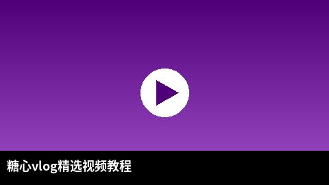 搜同网精选视频教程：短视频剪辑技巧全解析